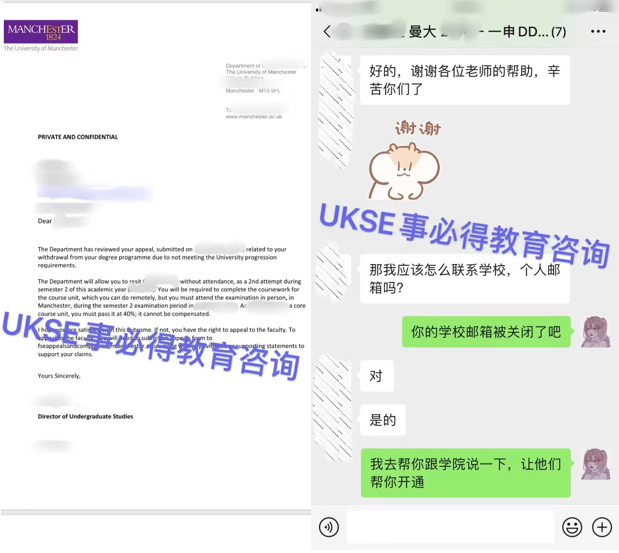 #UKSE申诉成功案例之曼彻斯特大学#